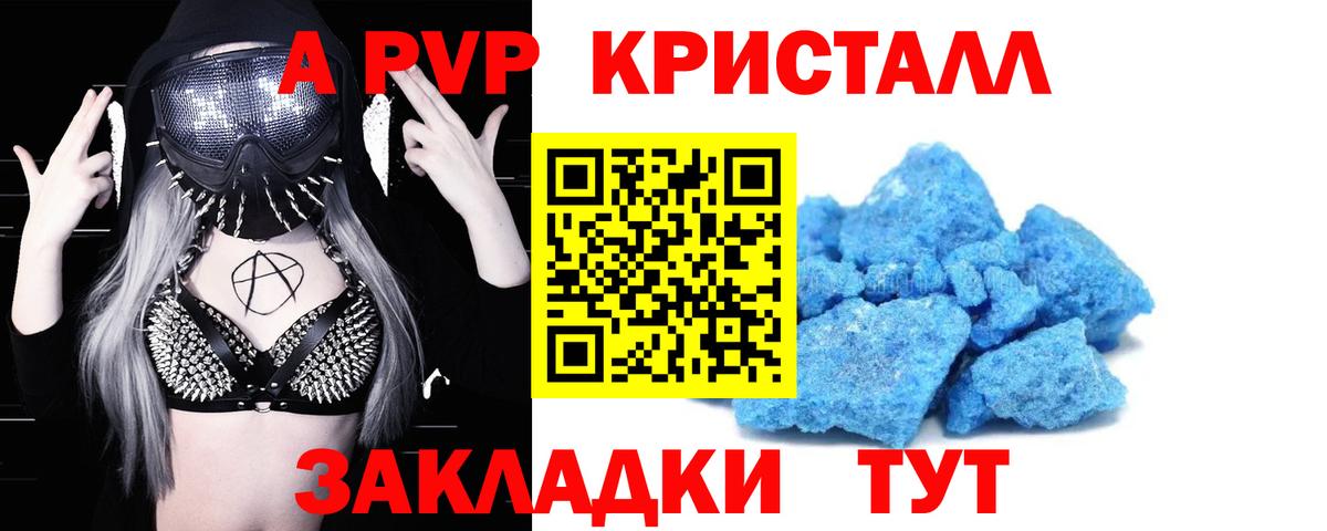 APVP Crystall Избербаш