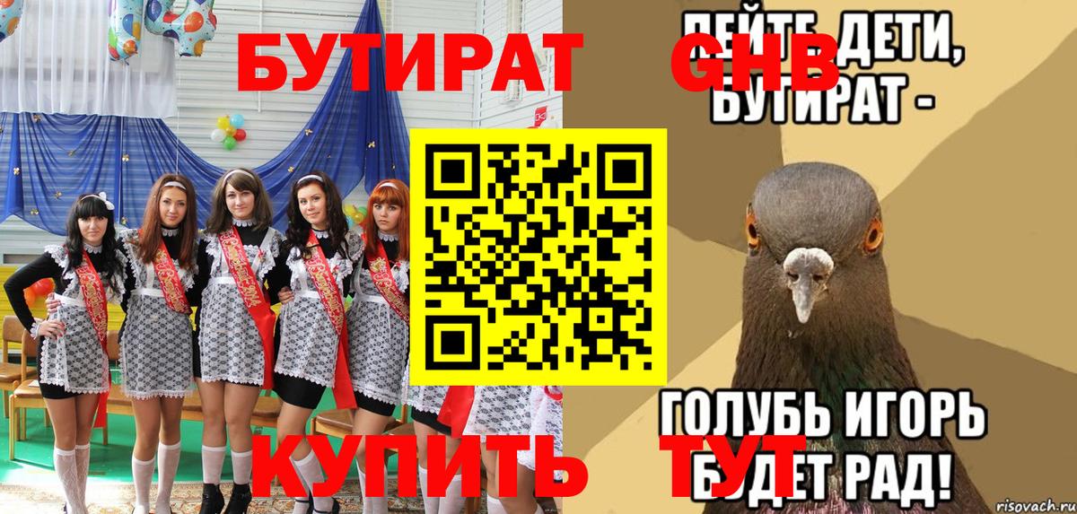 БУТИРАТ GHB Избербаш