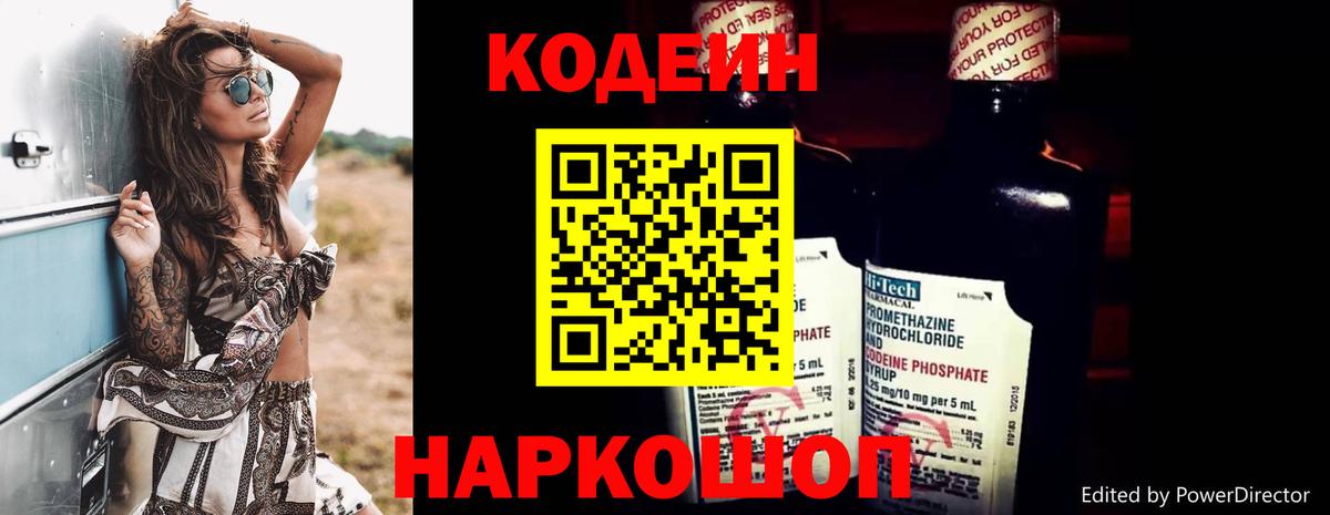 Кодеиновый сироп Lean напиток Lean (лин) Избербаш