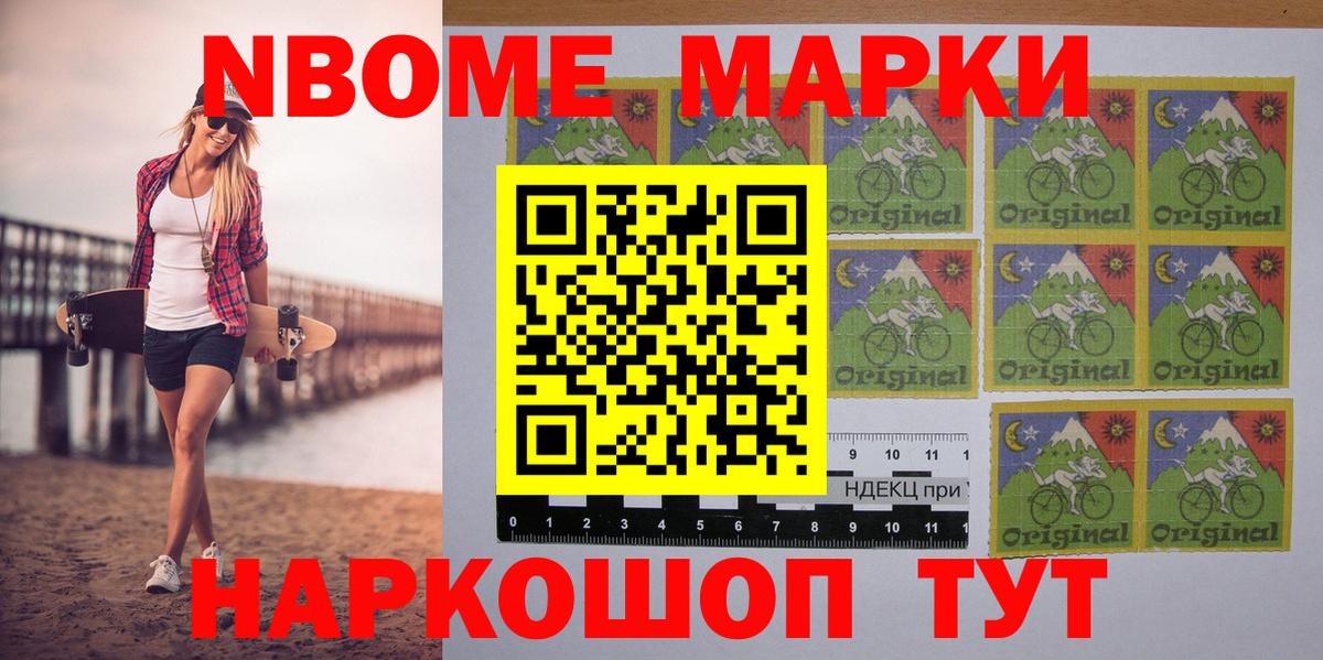 Наркотические марки 1,8мг  Марки 25I-NBOMe  Избербаш  Вход с VPN 
